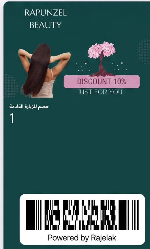 بطاقة Rapunzel Beauty