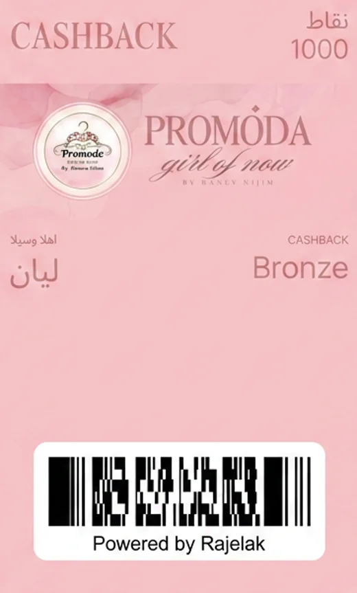 بطاقة Promoda