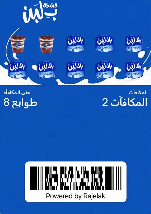 بطاقة أختام بلالبن